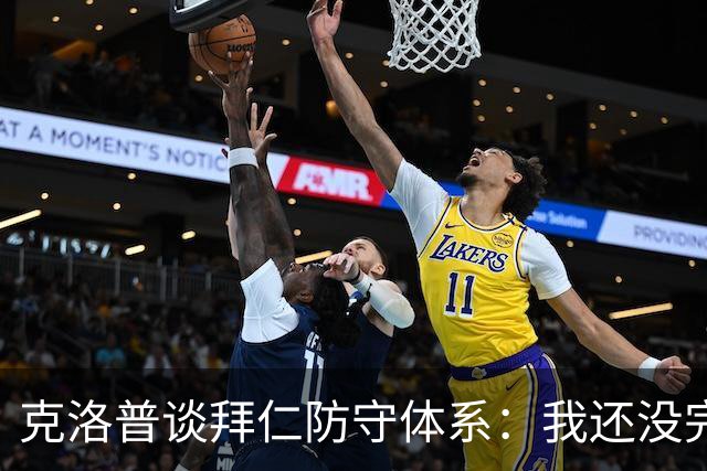 克洛普谈拜仁防守体系：我还没完全看懂，凯恩的角色让我困惑