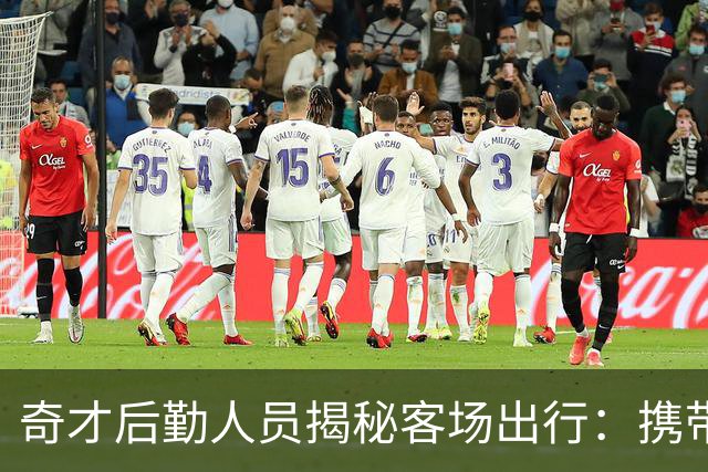奇才后勤人员揭秘客场出行：携带约1361公斤装备 包含60件行李