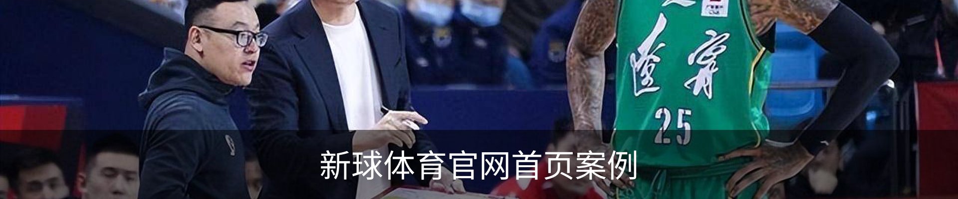 新球体育官网首页案例